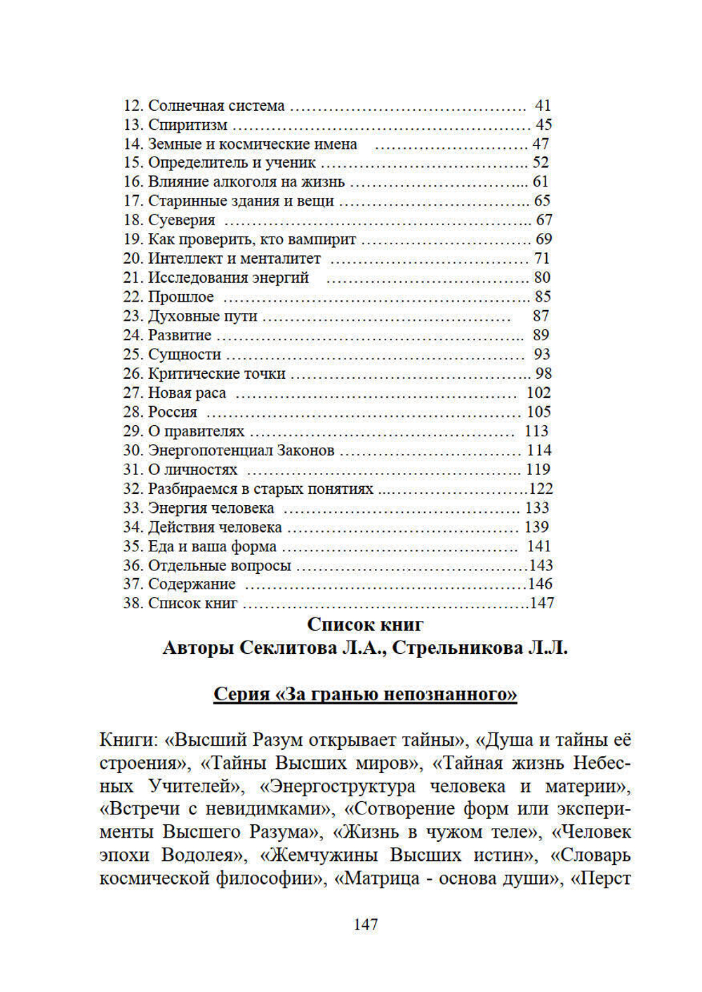 Земное и вечное.