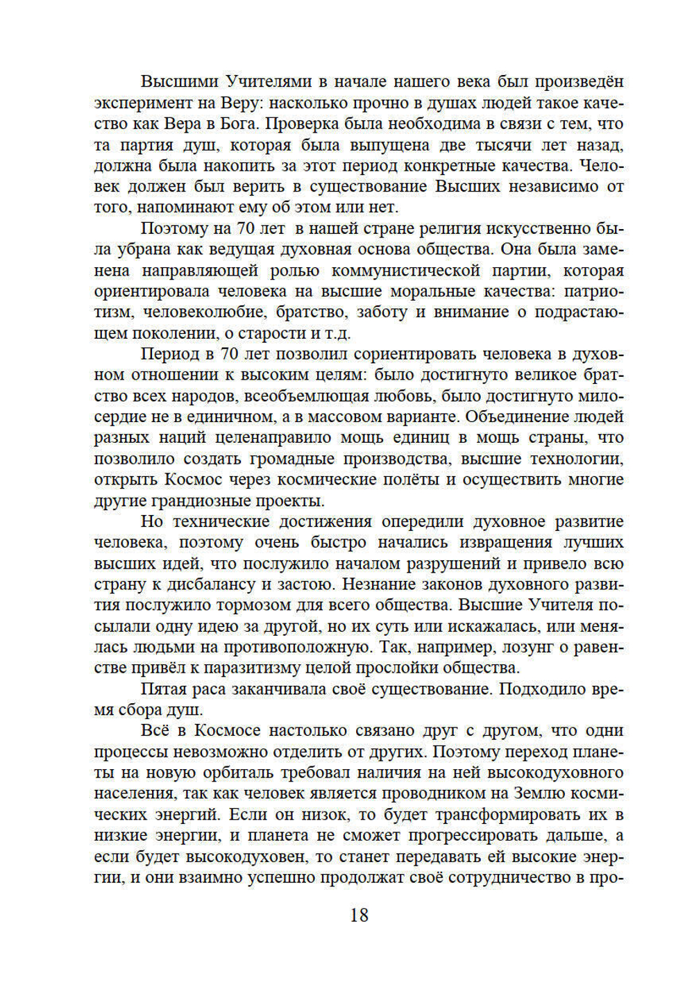 Человек эпохи Водолея