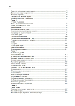 Создание души Часть 1 и 2