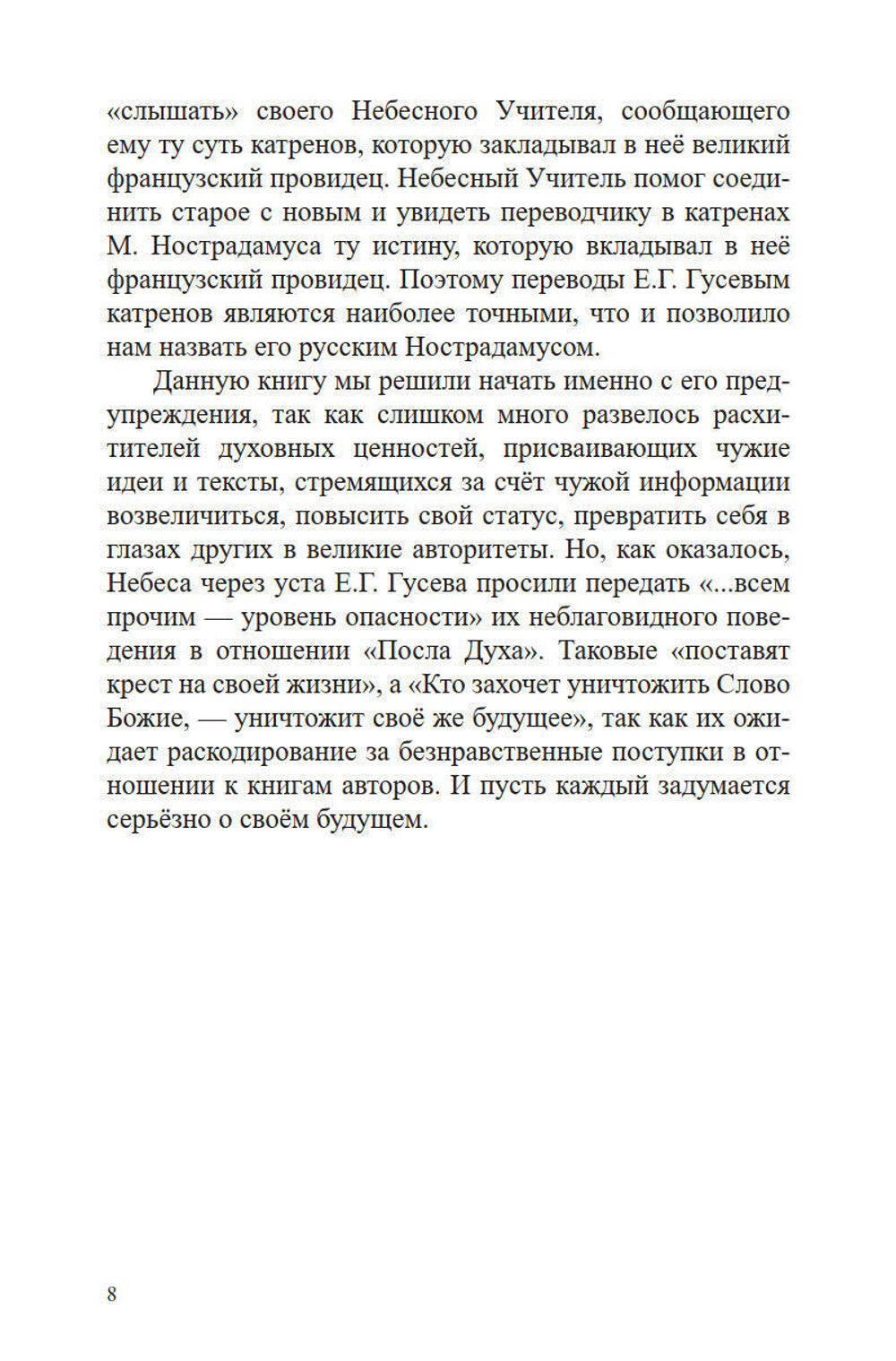 Цель развития человека