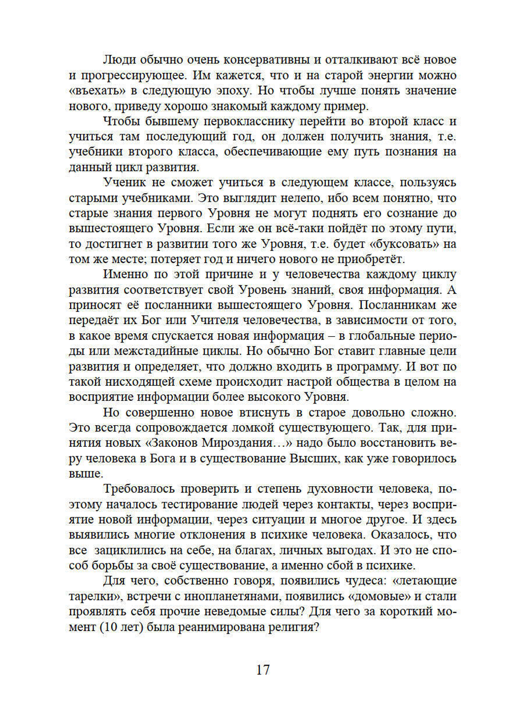 Человек эпохи Водолея