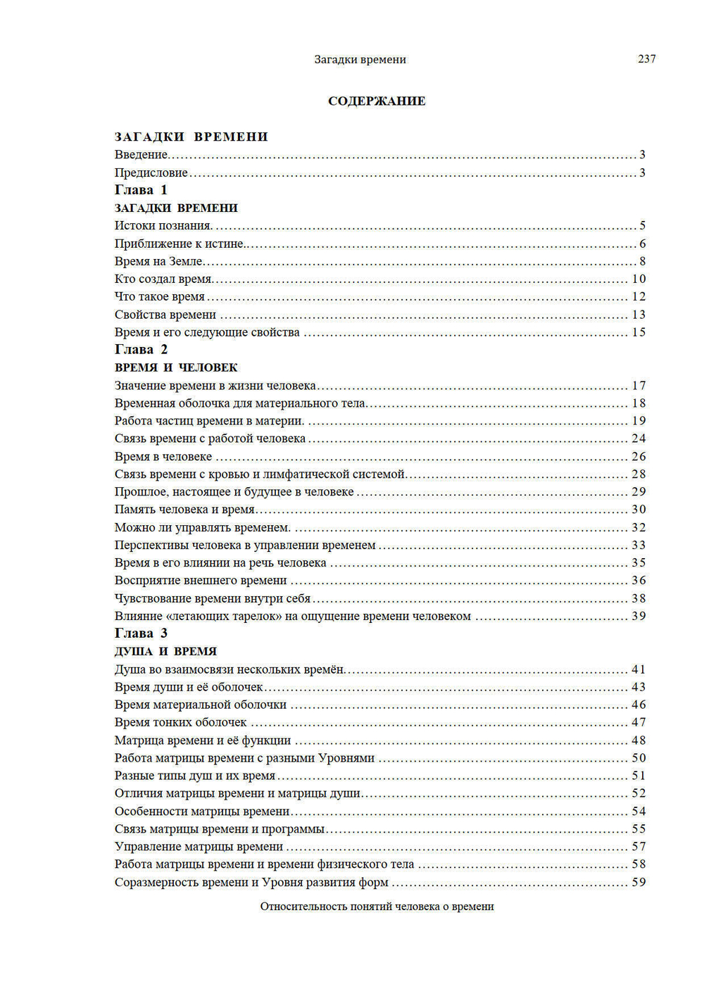 Загадки времени