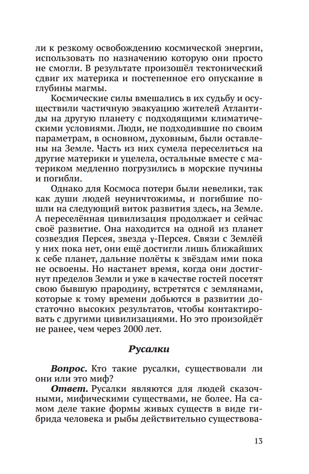 Сотворение форм или эксперименты Высшего Разума