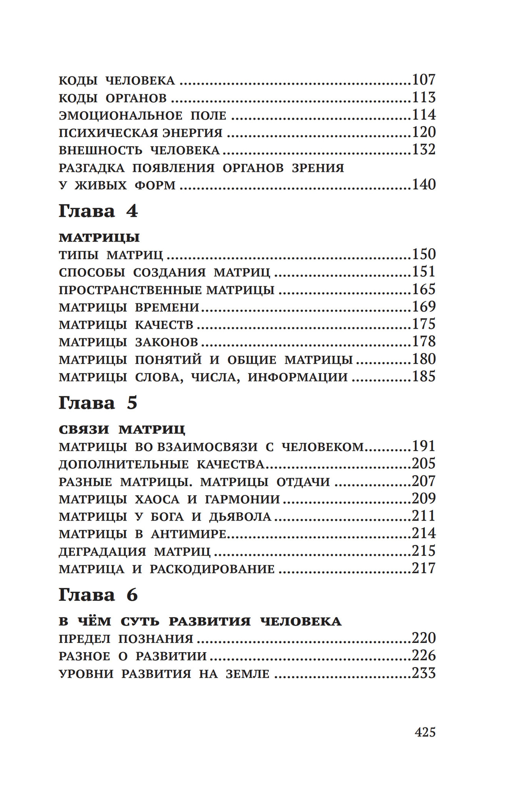 Энергоструктура человека и материи