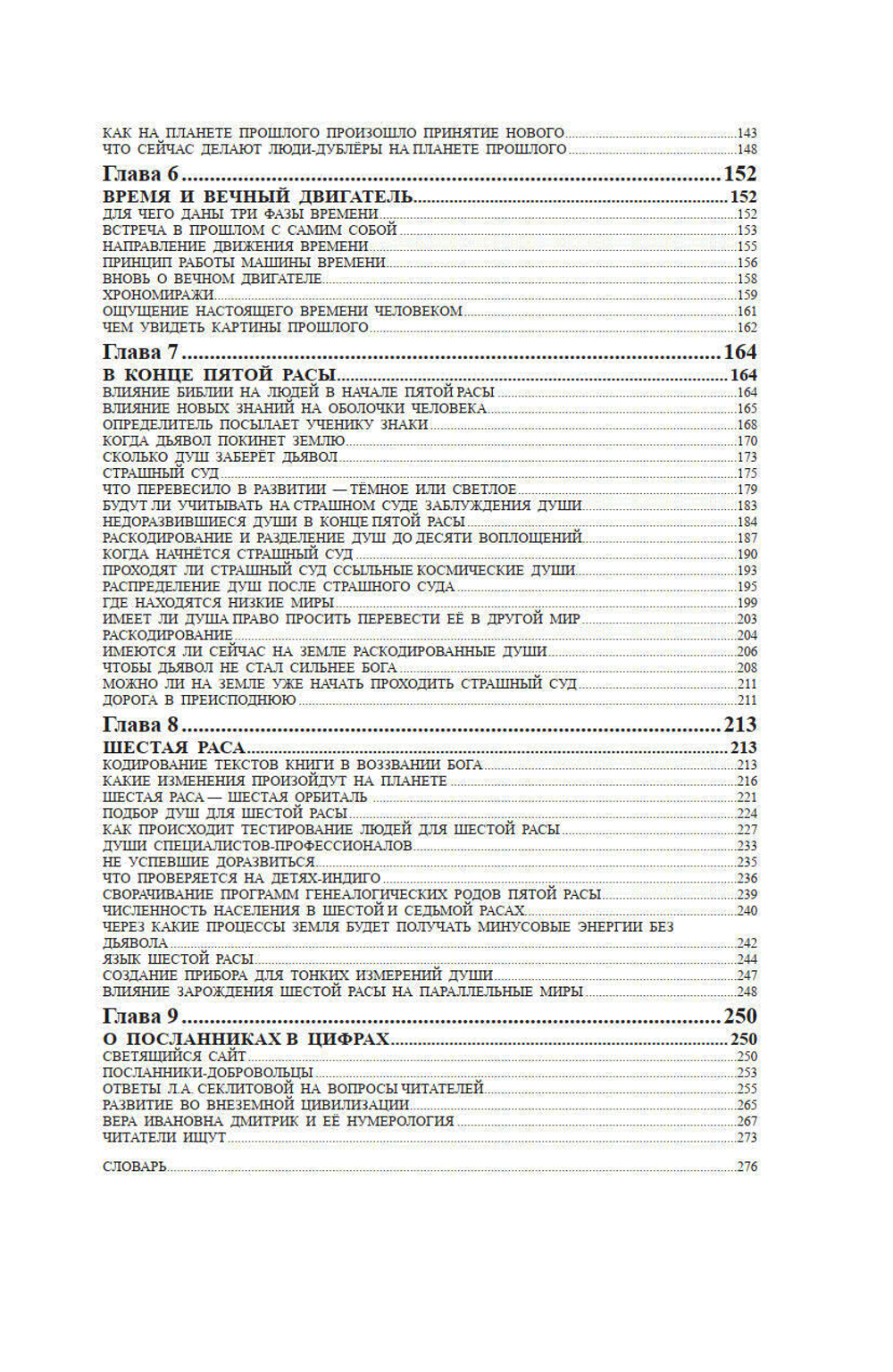 Дублёры земли