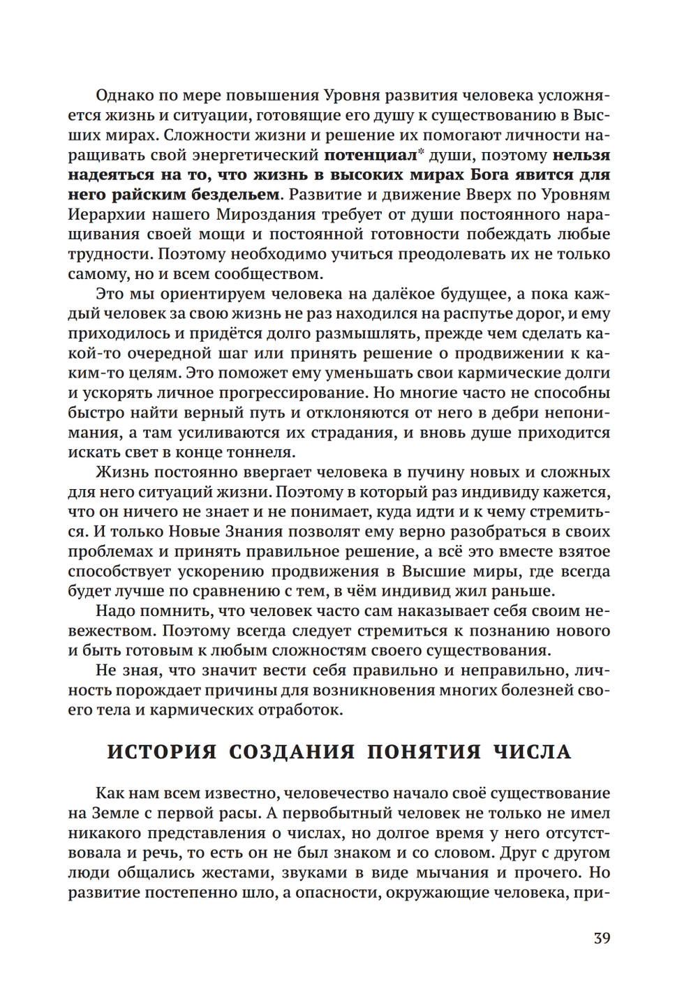 Числа в нашем мире
