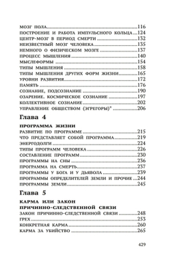 Душа и тайны её строения