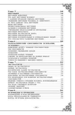 Паранормальные способности