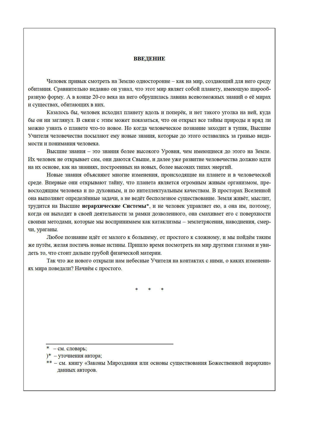 Земля - мыслящая планета Часть 1 и 2