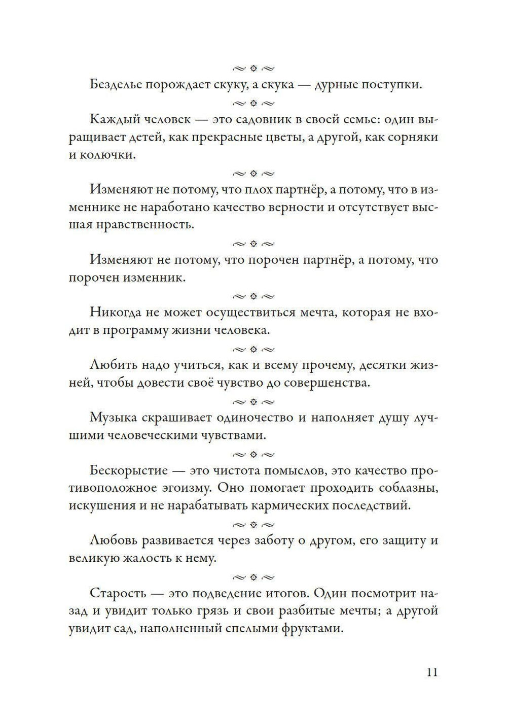 Самоцветы духа, Том 2