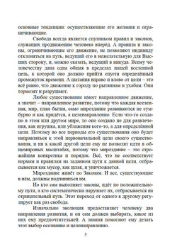Свобода и неизбежность