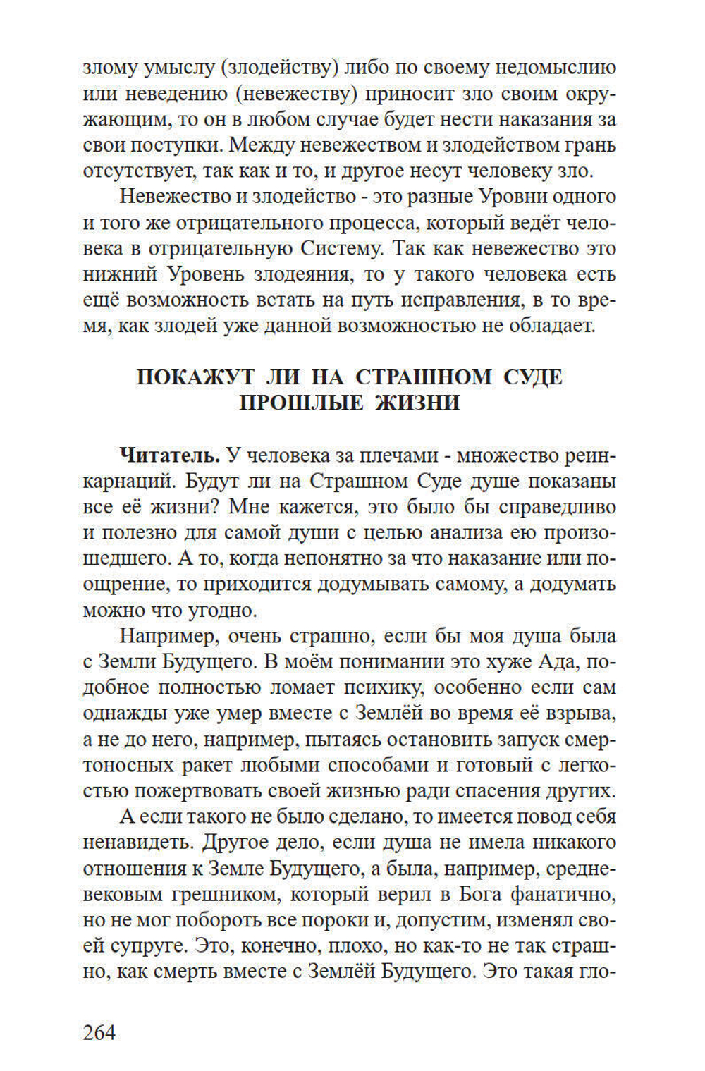 Эволюция души: от скорпиона до фараона