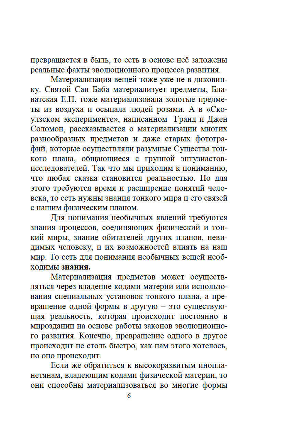 Феномен души или как достичь совершенства