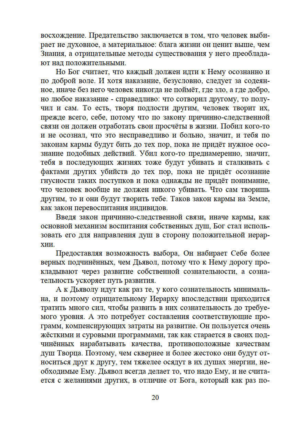 Выбор души Часть 1 и 2