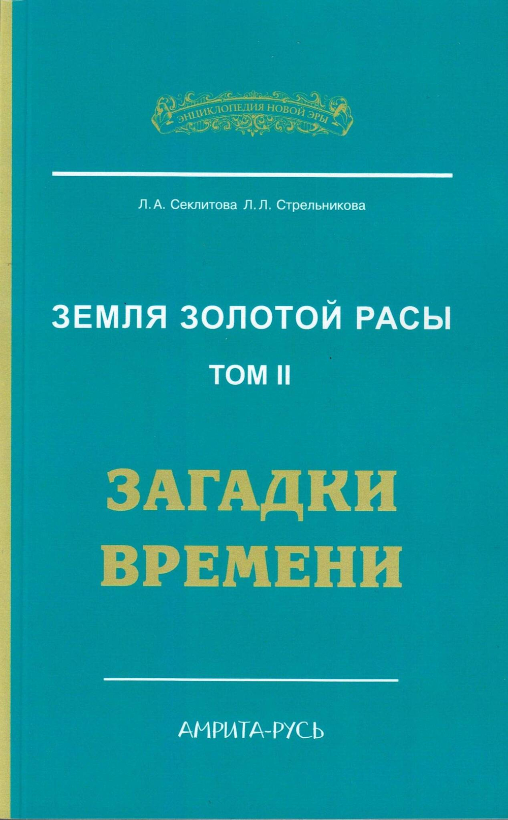 Загадки времени