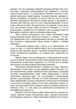 Человек эпохи Водолея