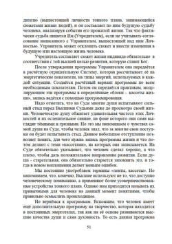 Перст Судьбы