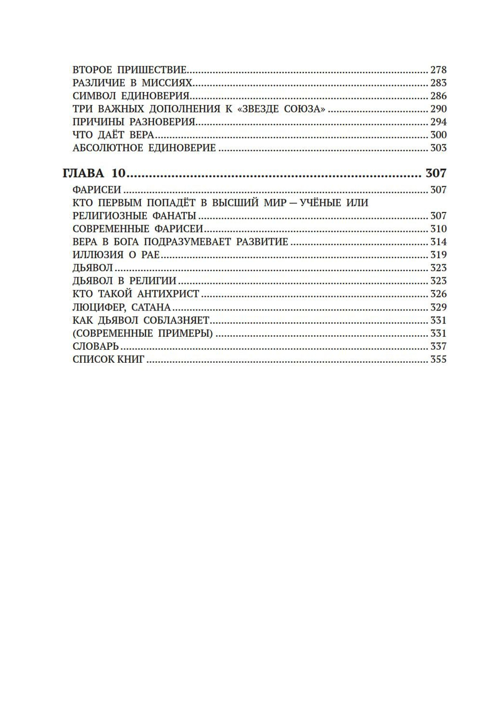 Новое о религии