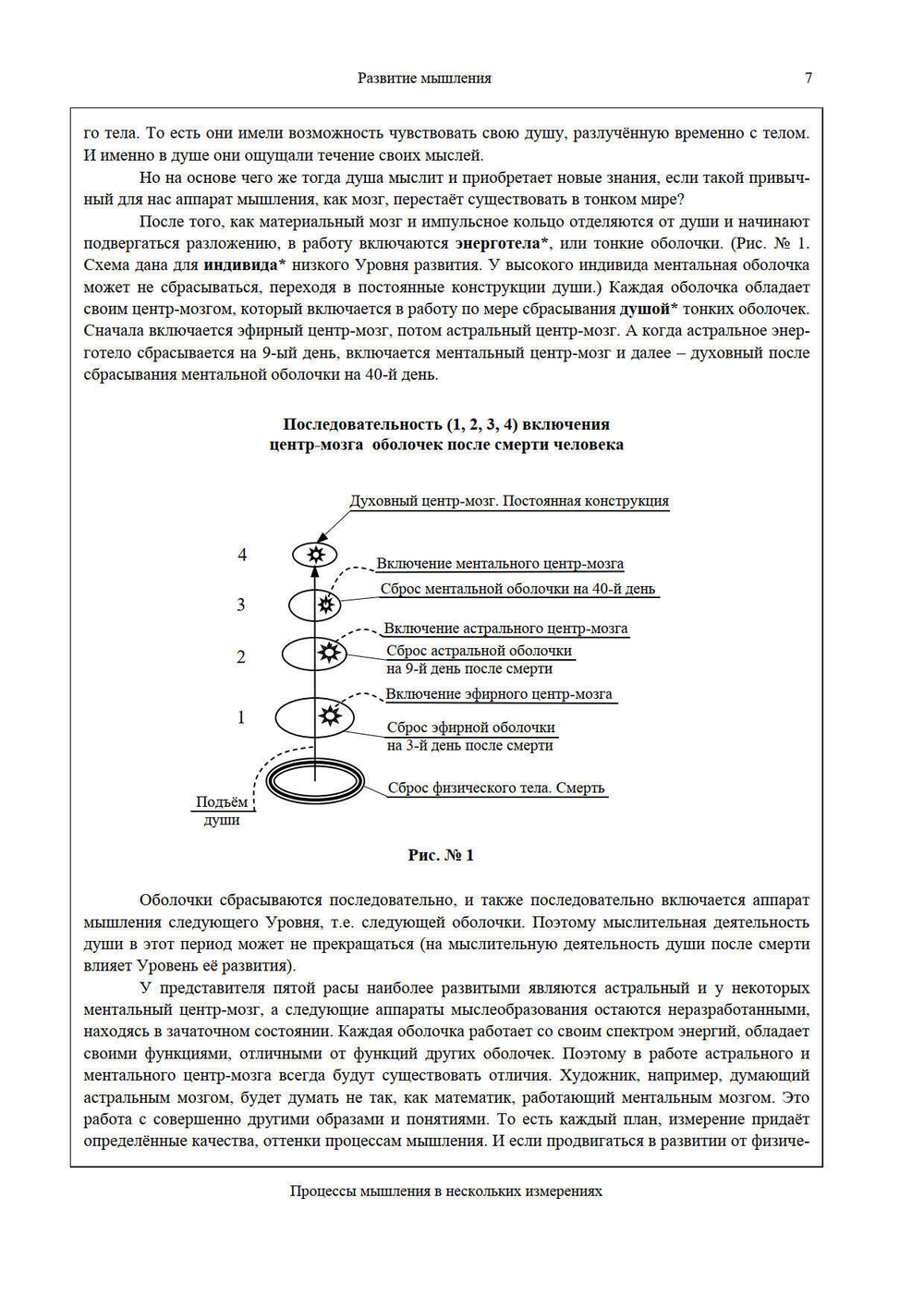 Развитие мышления