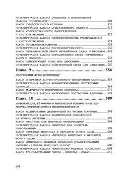 Законы Мироздания или основы существования Божественной Иерархии. Т.1 и Т.2