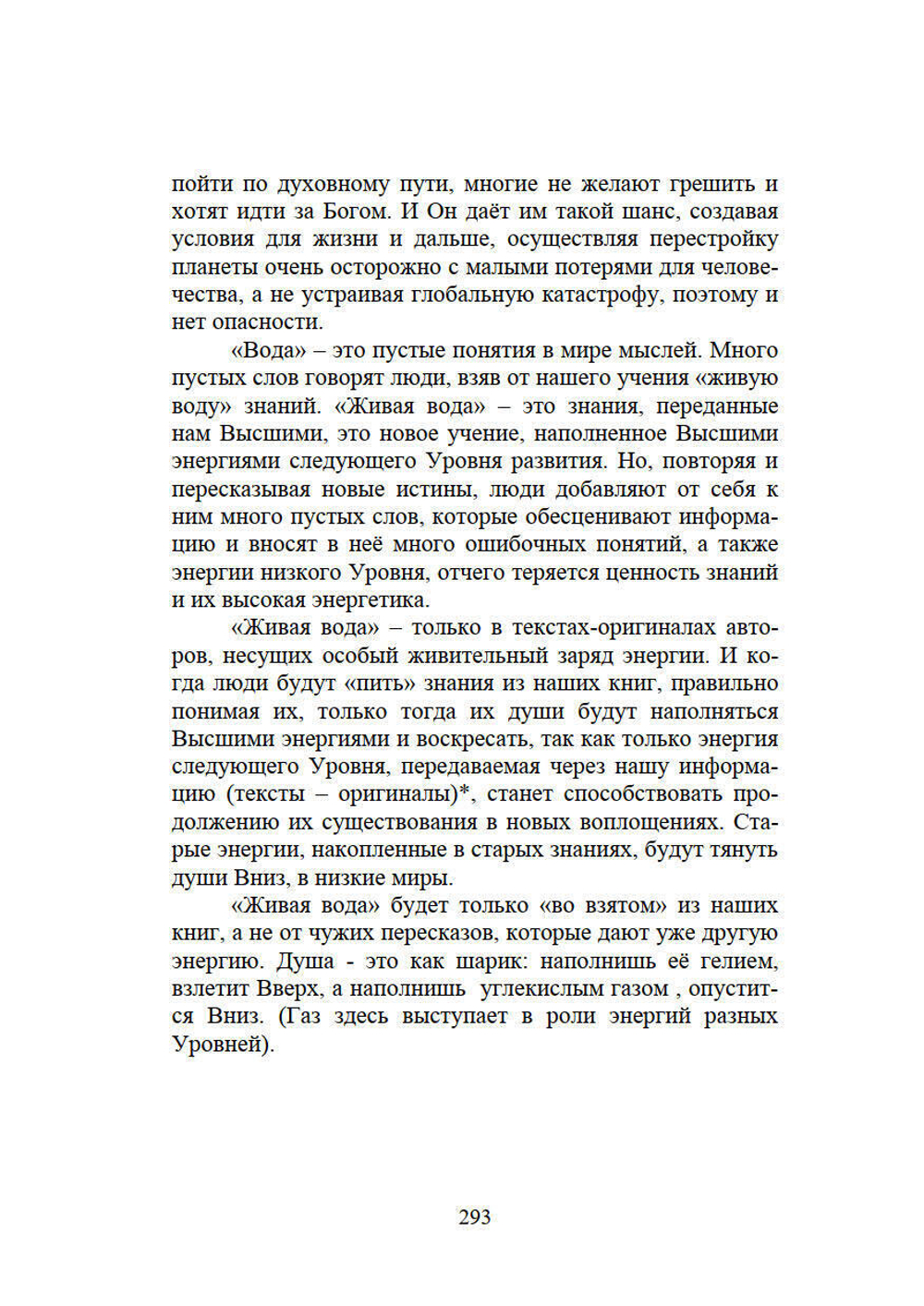 Путь в неизвестное