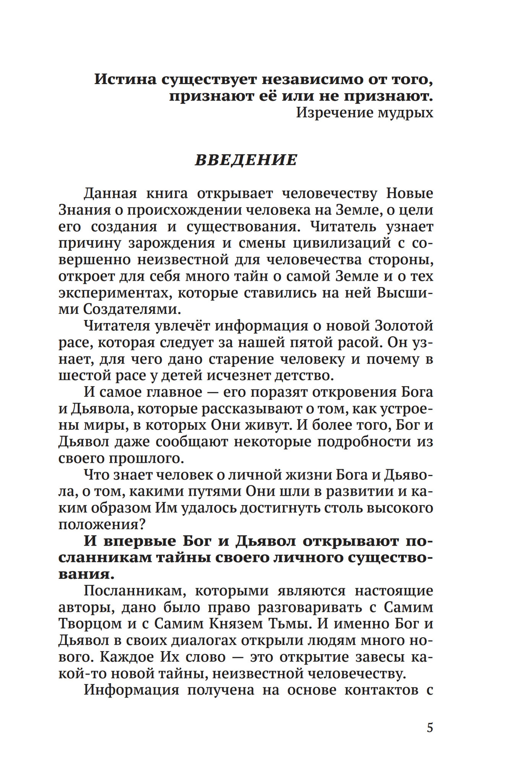 Тайны Высших миров