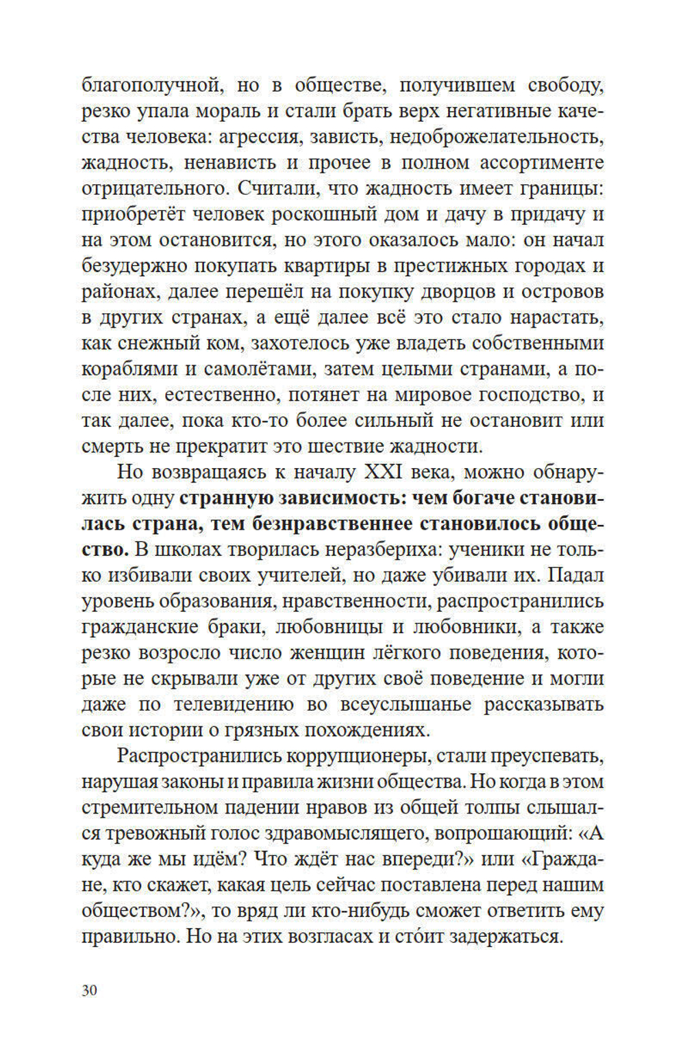 Цель развития человека