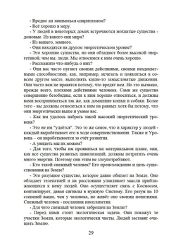 Высший разум открывает тайны