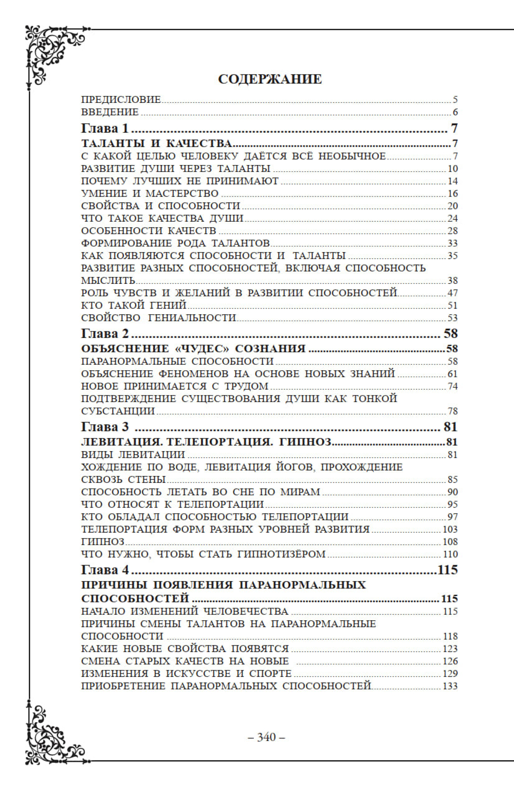 Паранормальные способности
