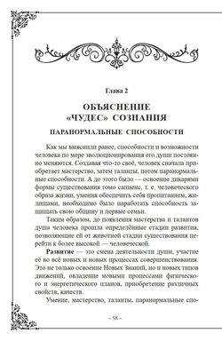 Паранормальные способности