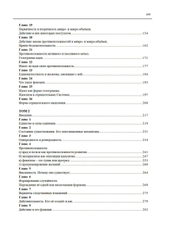 Становление души, или Парадоксальная философия Часть 1 и 2