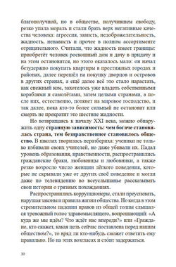 Цель развития человека