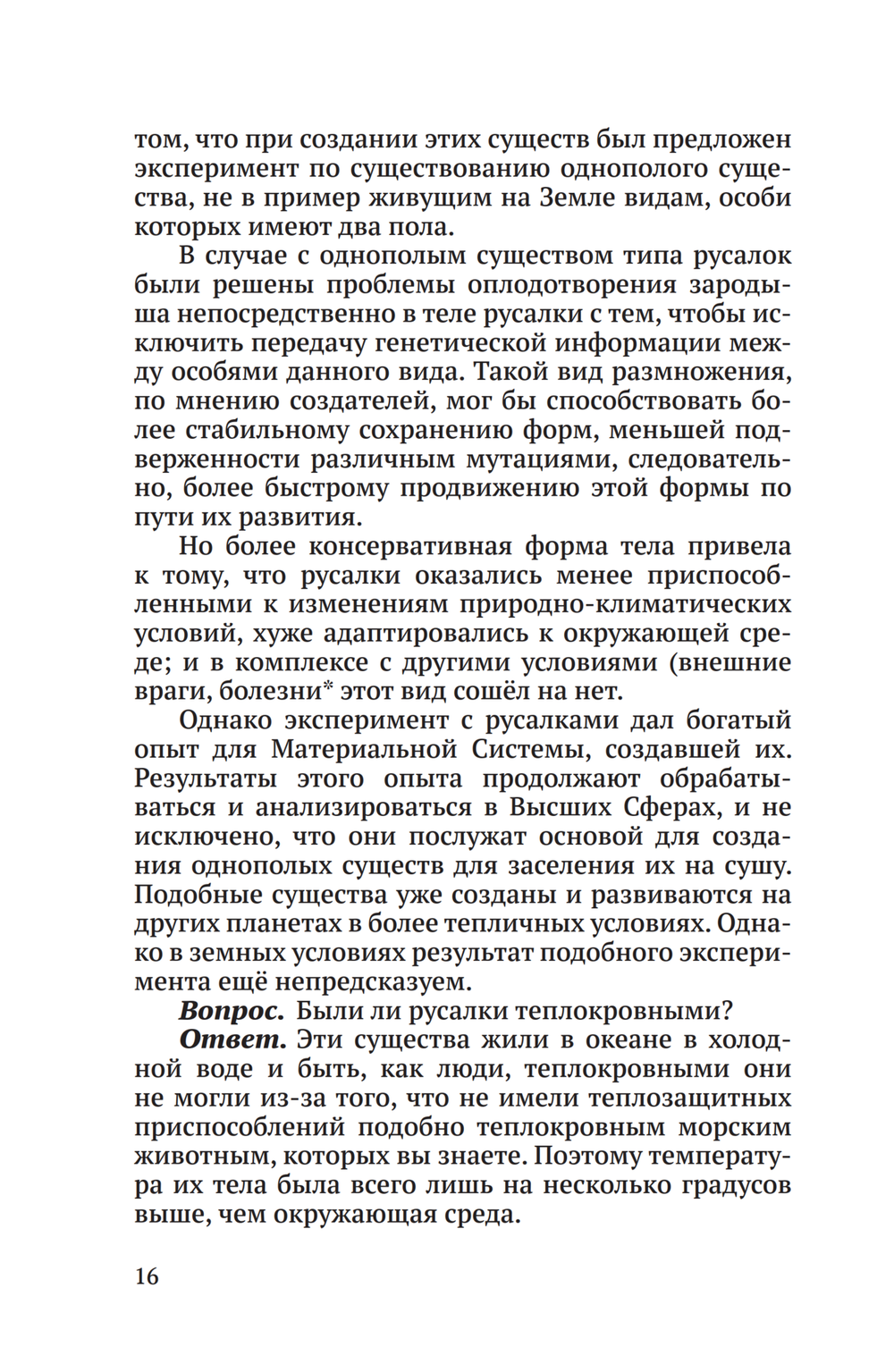 Сотворение форм или эксперименты Высшего Разума