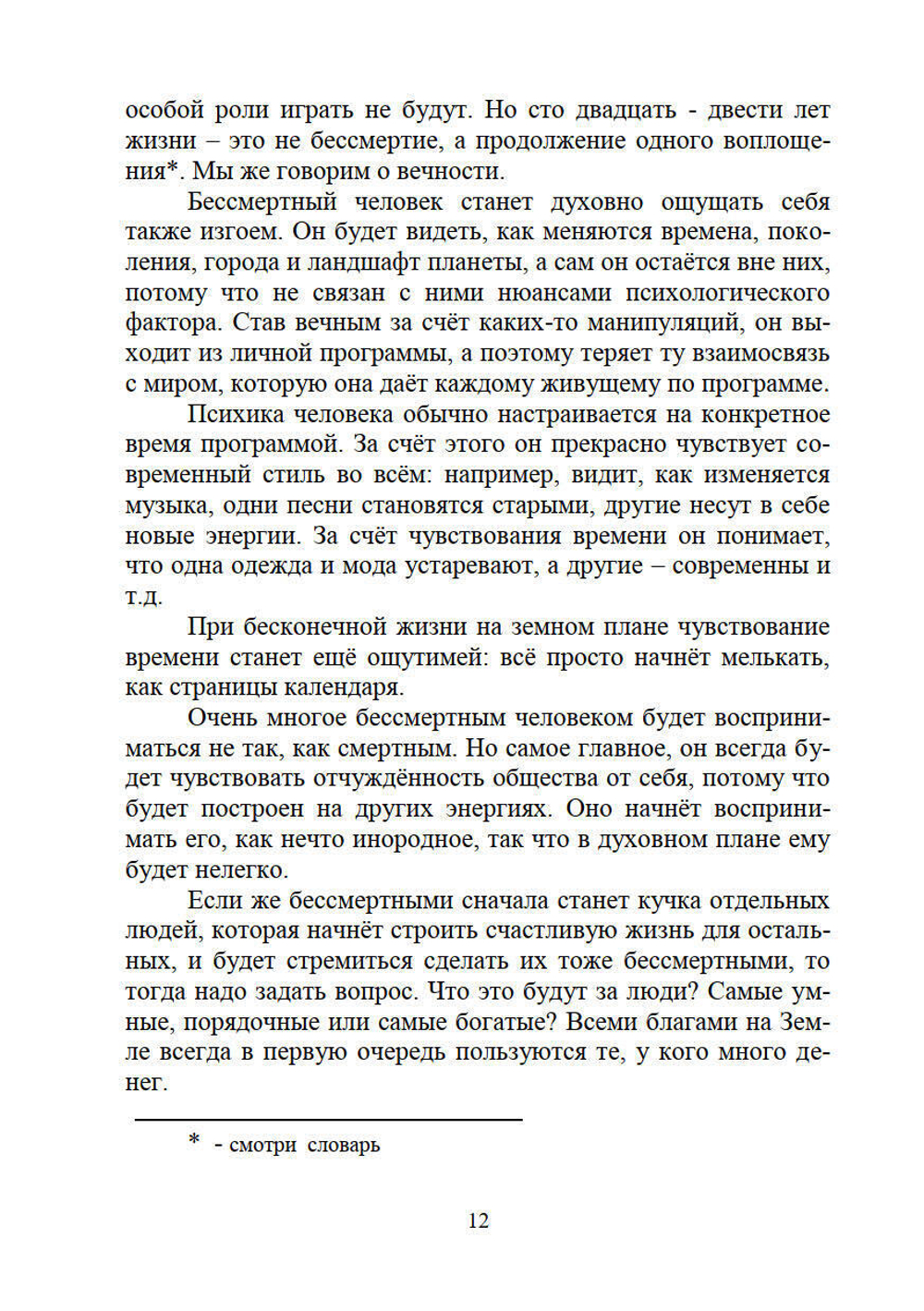 Жемчужины Высших истин