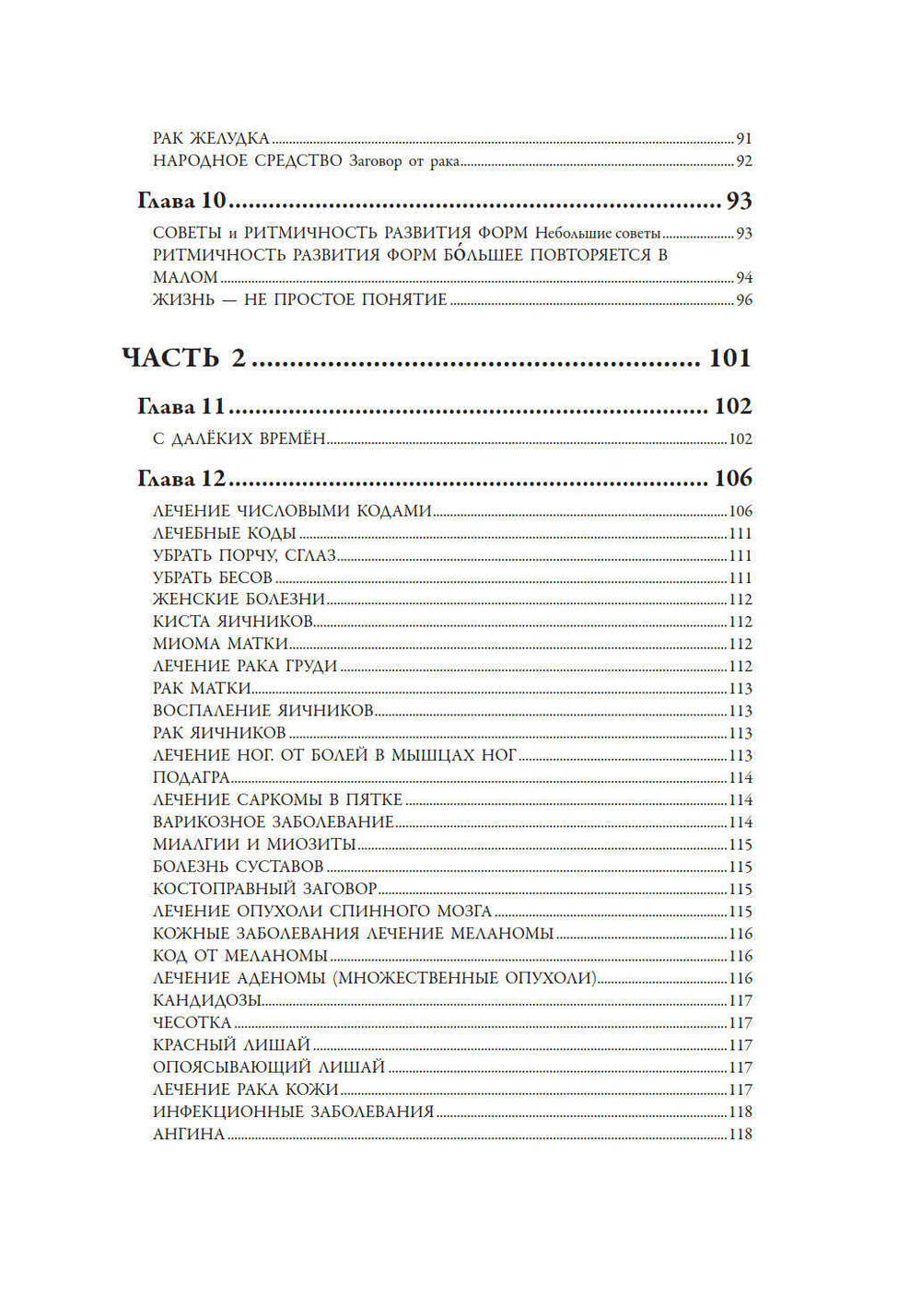 Лечение кодами-5