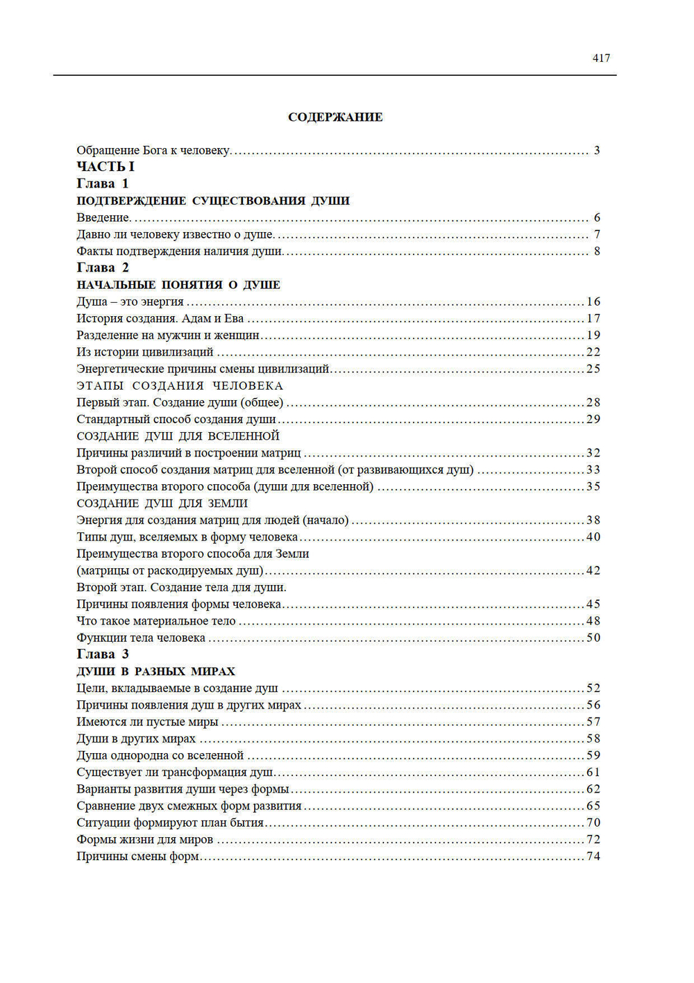 Создание души Часть 1 и 2