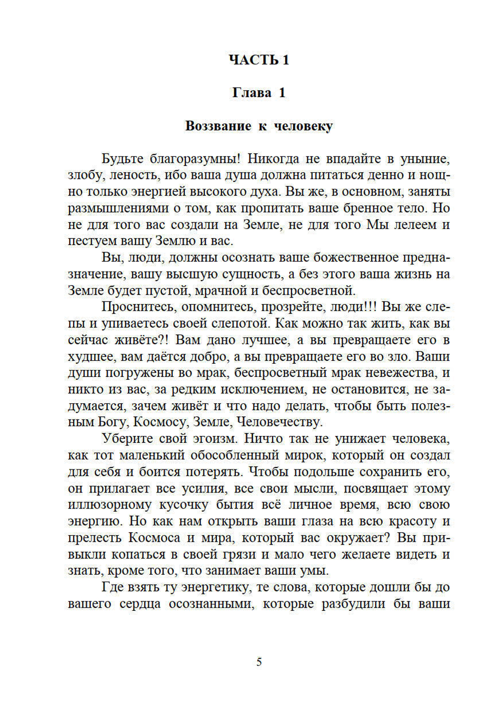 Жемчужины Высших истин