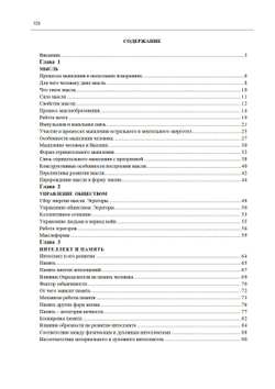 Развитие мышления