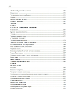 Вселенная и её миры Часть 1 и 2