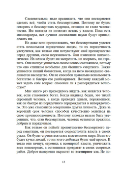 Жемчужины Высших истин