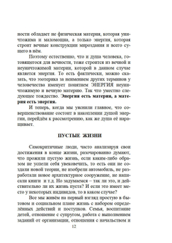 Феномен души или как достичь совершенства