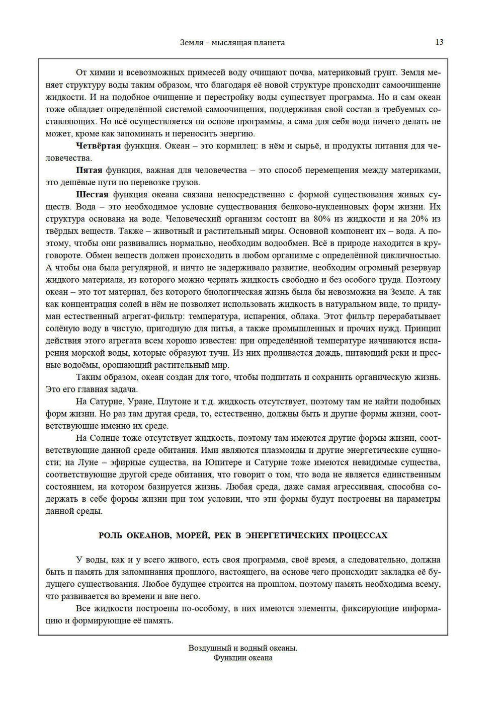 Земля - мыслящая планета Часть 1 и 2