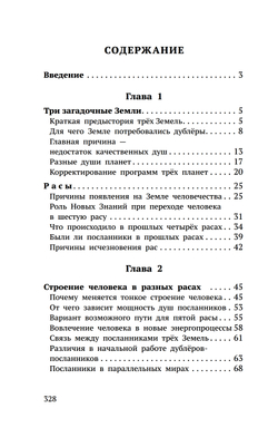 Дублёры земли