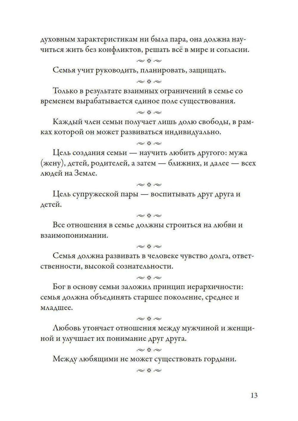 Самоцветы духа, Том 1