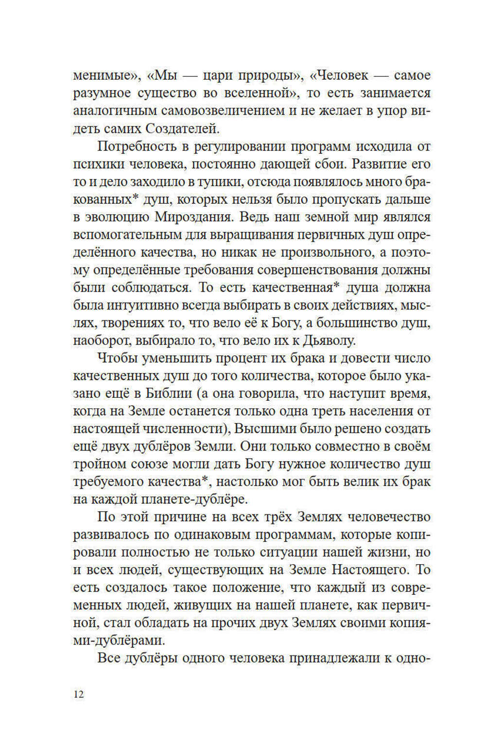 Дублёры земли