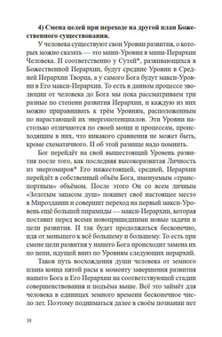 Цель развития человека