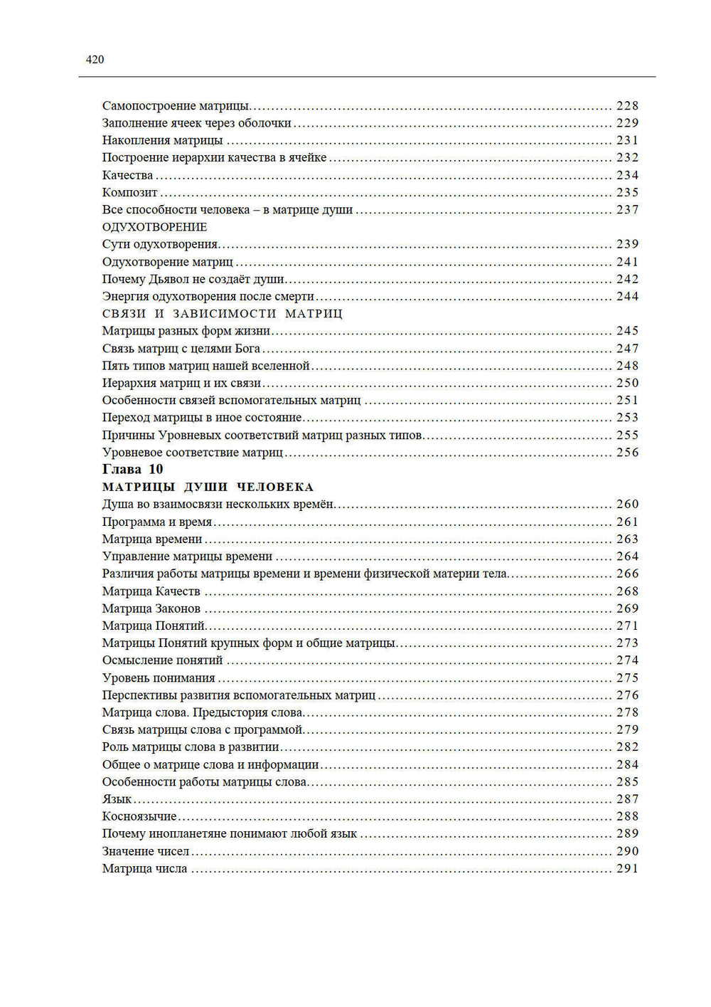 Создание души Часть 1 и 2