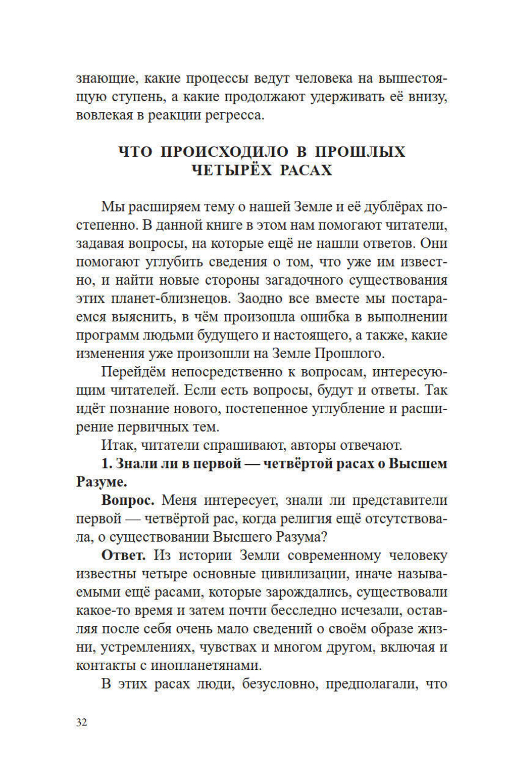 Дублёры земли