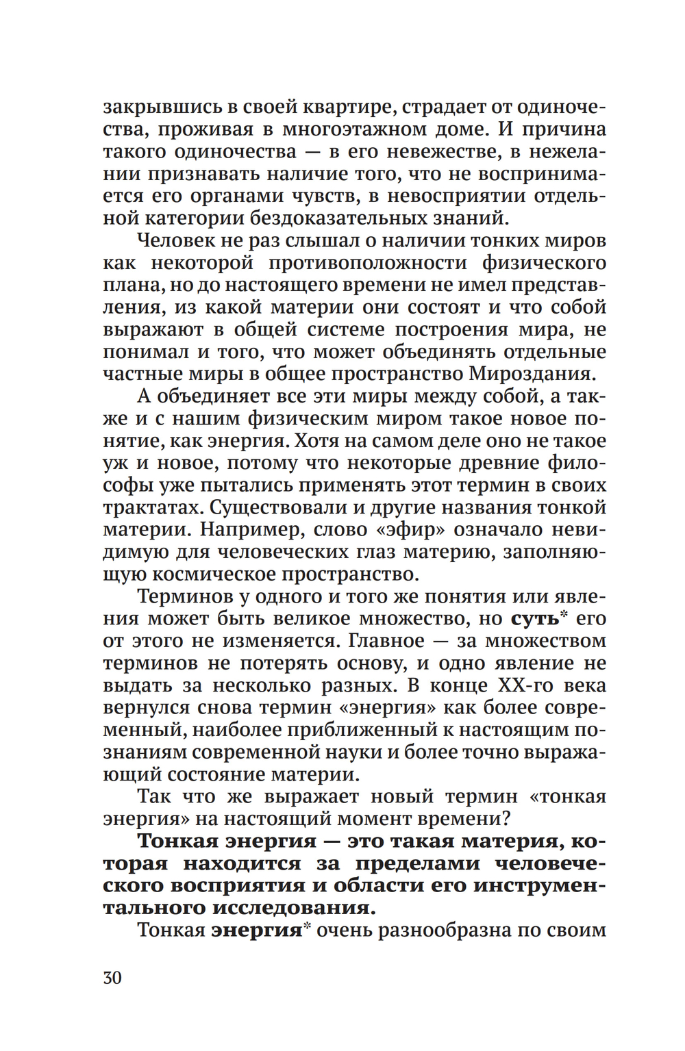 Беседы о неизвестном. Контакты с Высшим Космическим Разумом