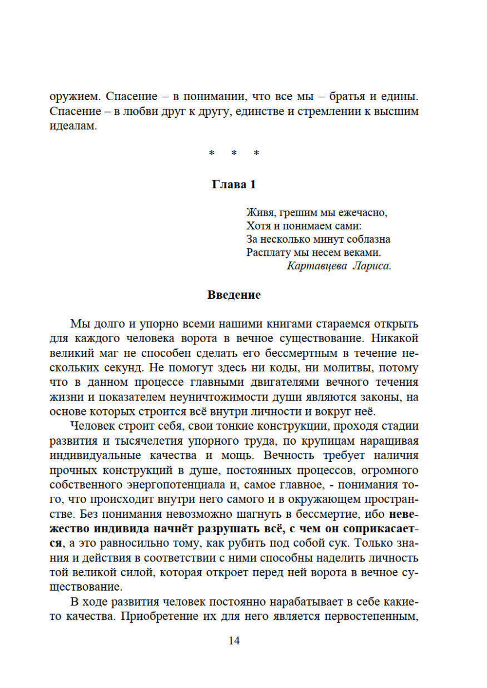 Личность и Вечность